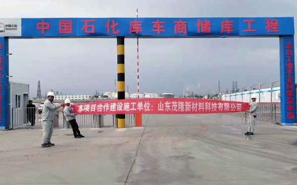 《中國石化庫車商儲庫工程》土工膜、土工布施工  第6張